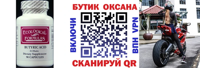 БУТИРАТ 99%  сайты даркнета клад  Тарко-Сале 